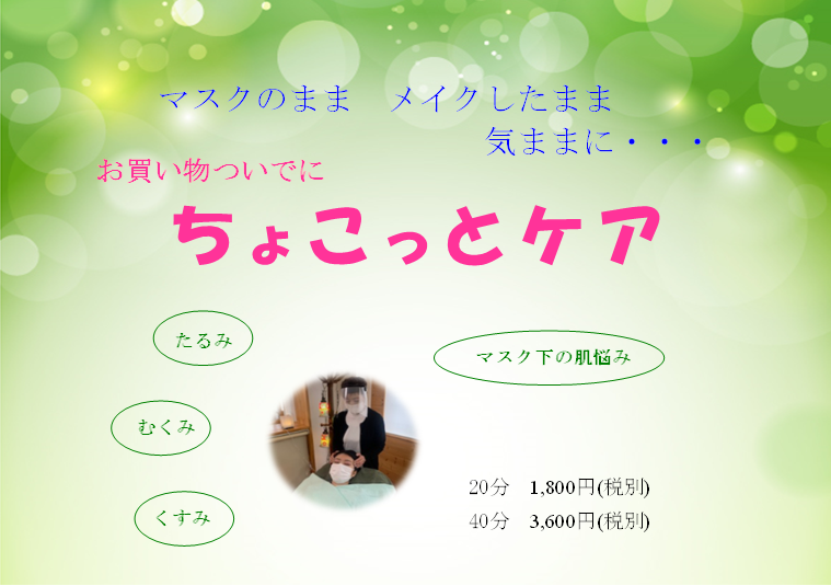 ちょこっとケアインスタ用