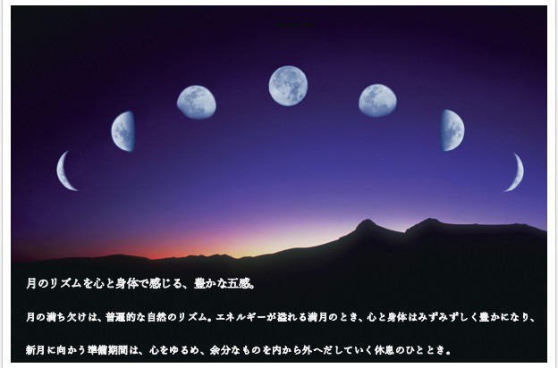 月のリズム