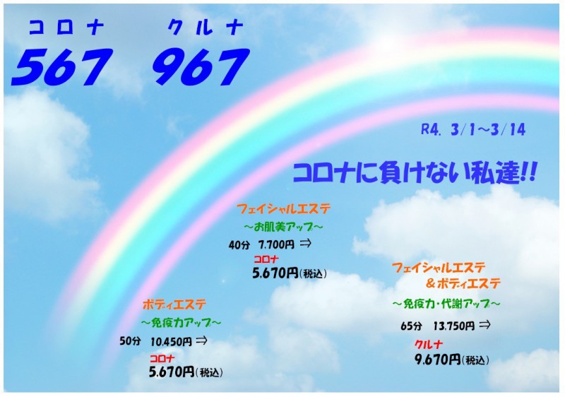 2022.3 コロナクルナ