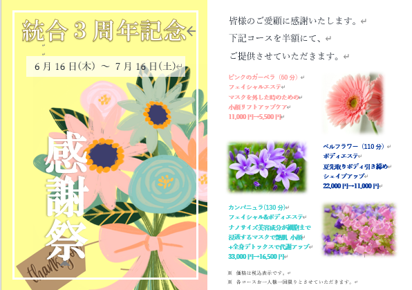 統合3周年記念HP