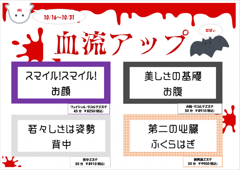 血流アップ
